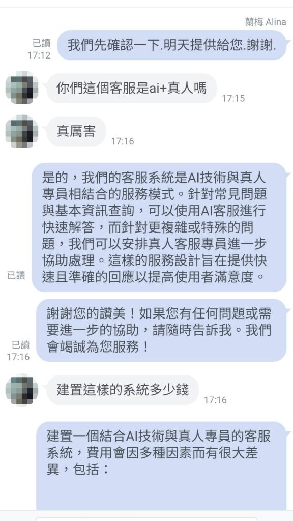 戰國策Ai客服系統實際LINE Ai客服案例分享