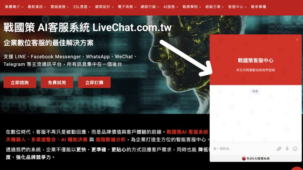 livechat是什麼