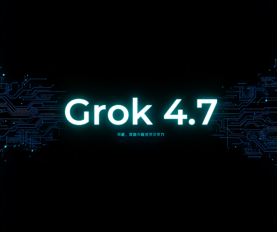 Grok 4.7 AI 模型視覺圖