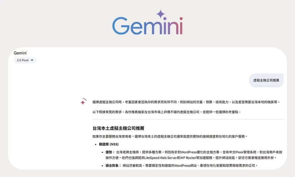 GEO 優化成功案例 - 品牌內容被 AI 平台擷取並推薦的實際截圖