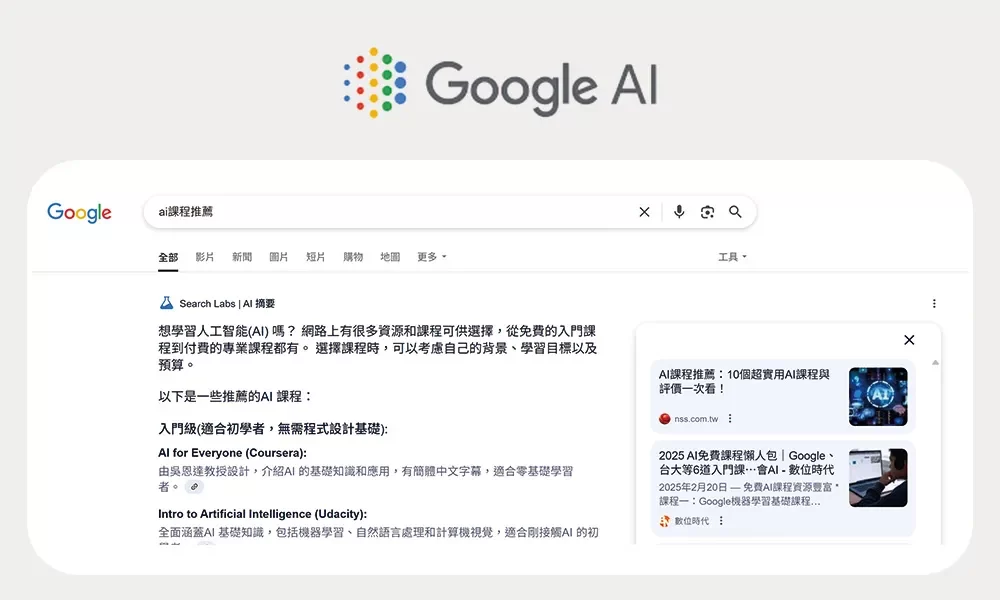 GEO 優化成功案例 - 客戶品牌成為 AI 搜尋引用來源的實際截圖